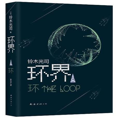 环界3