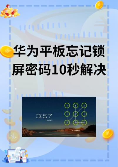 荣耀平板忘记锁屏密码怎么办