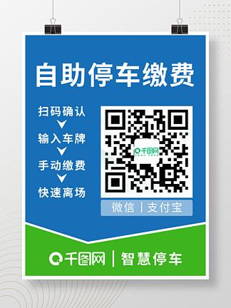 捷停车自助缴费关闭方法