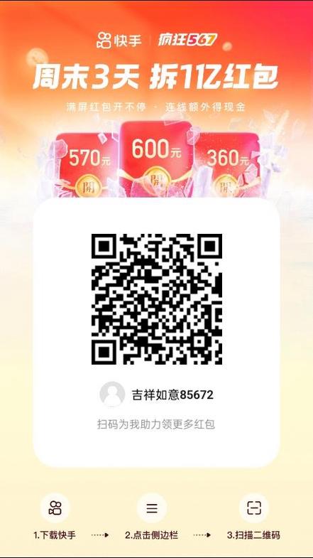 快手拆红包辅助无限刷邀请版游戏截图