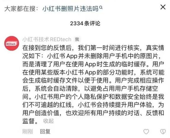 小红书连续删除很多评论会怎么样