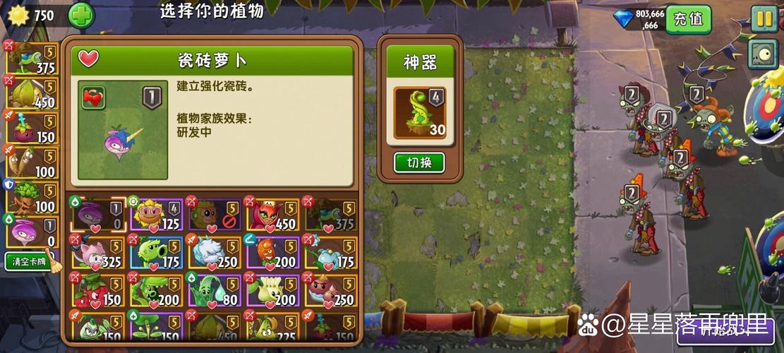 植物大战僵尸2内购版2023免登录版游戏截图