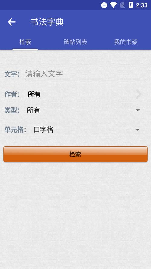 最好用的手机书法软件