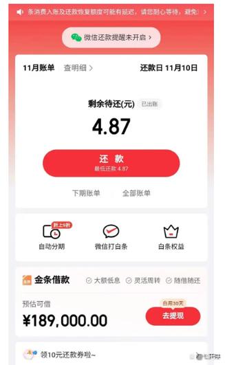 为什么我的京东白条被锁定了