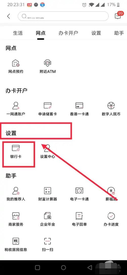 非柜面限额的解除方法
