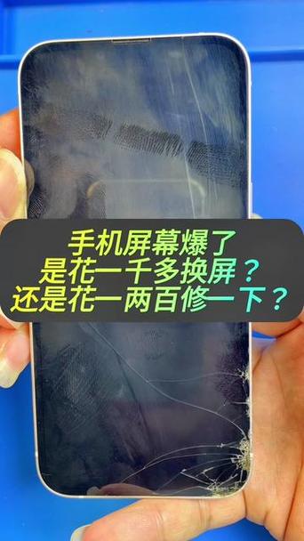 屏幕碎了换屏多少钱