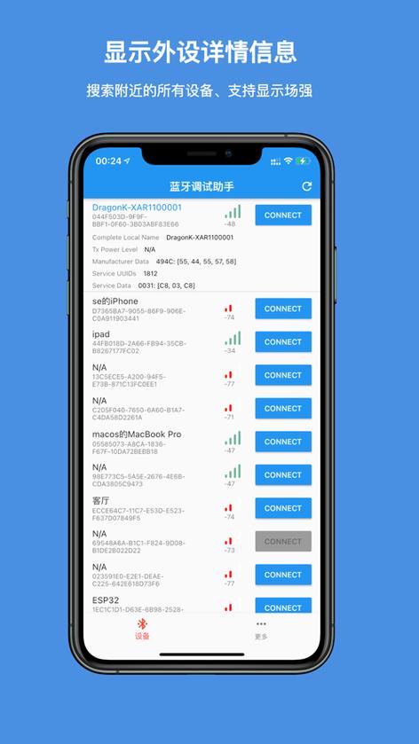 小米手环的蓝牙在哪里设置