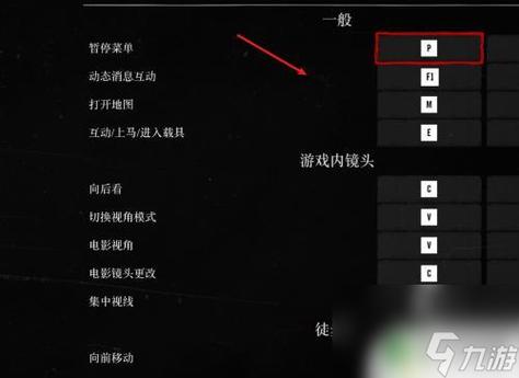 荒野大镖客2的推荐按键