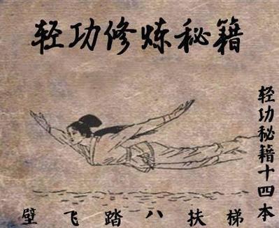 练轻功有什么好处