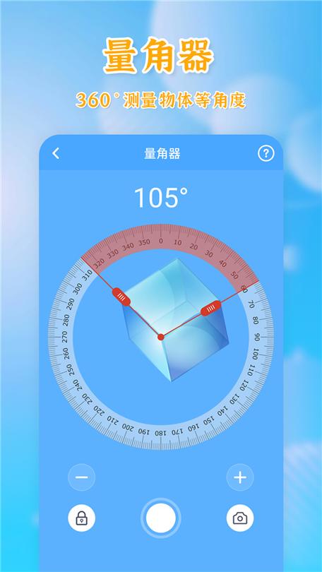测量工具app