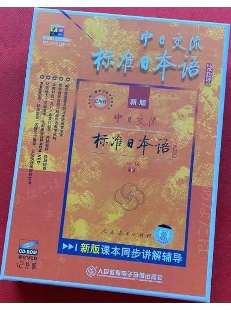 标准日本语的音频