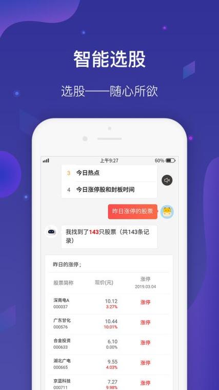 i问财官网手机版终极版MOD游戏截图