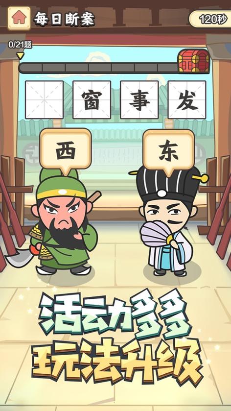 成语大富豪下载最新版vip游戏截图