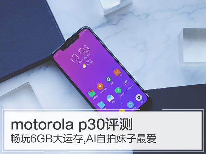 摩托罗拉p30