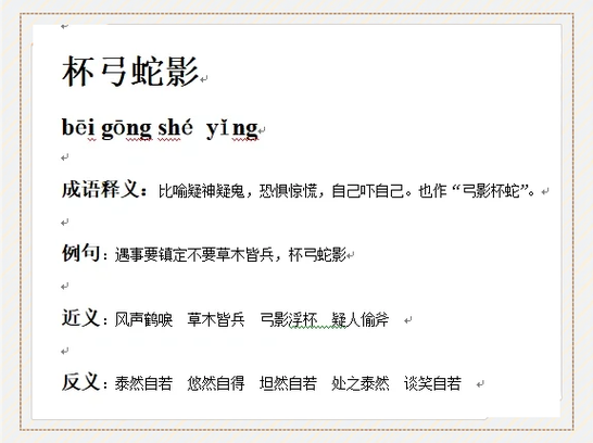 杯弓蛇影什么意思解释一下