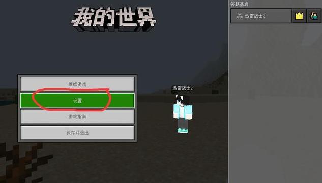我的世界怎么改摇杆模式