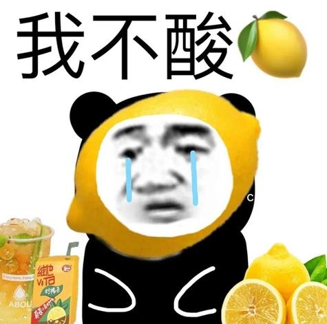 遇见你我就成了柠檬精