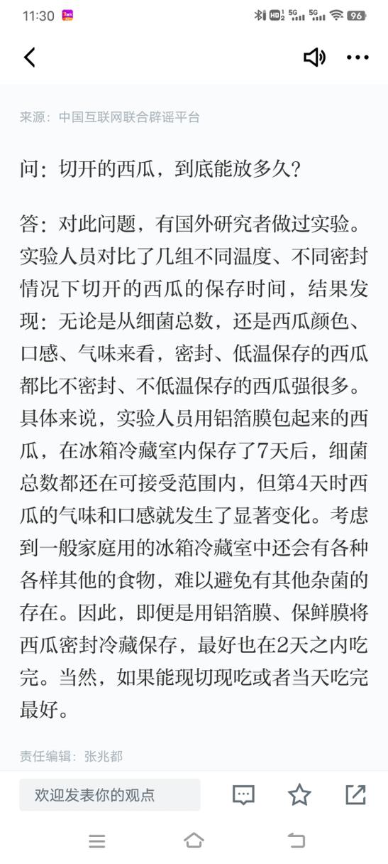 西瓜一般可以放多久