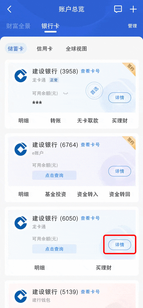 建行手机银行单笔转账限额
