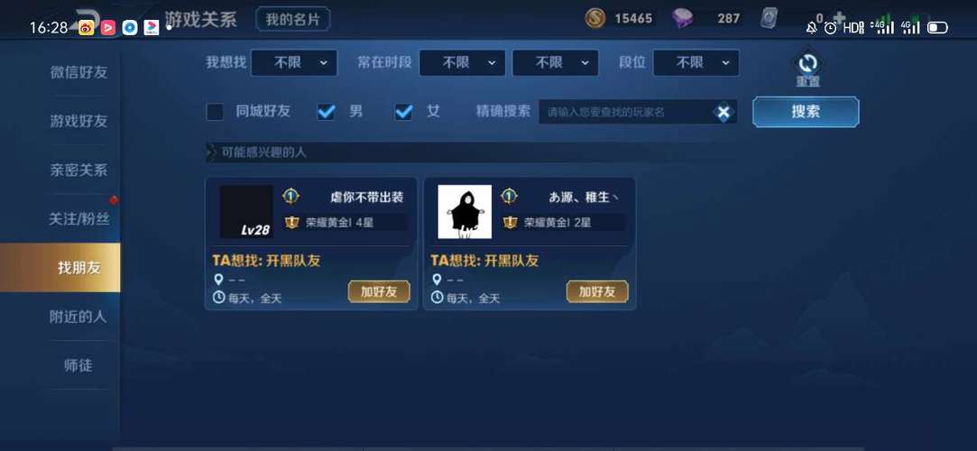 王者荣耀加qq好友