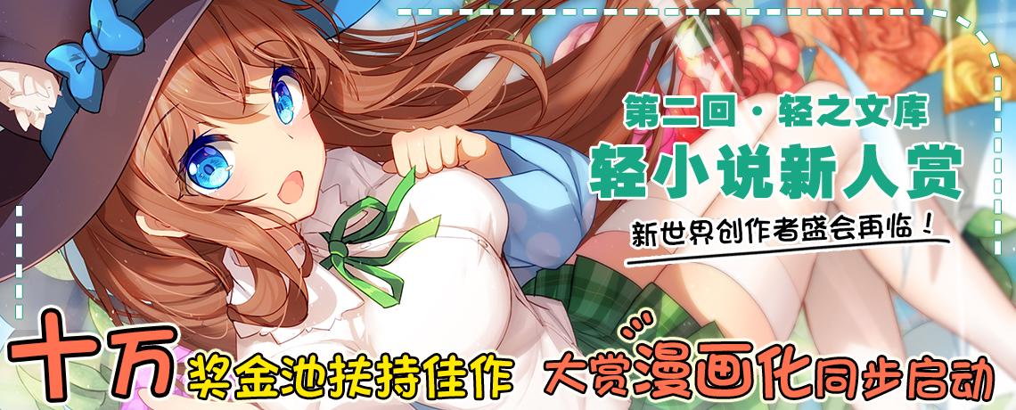轻之文库轻小说缩略图
