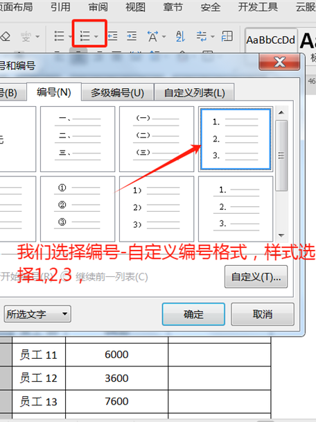 表格怎么添加序号