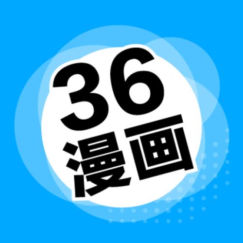 36漫画app无广告纯净版旧版游戏截图