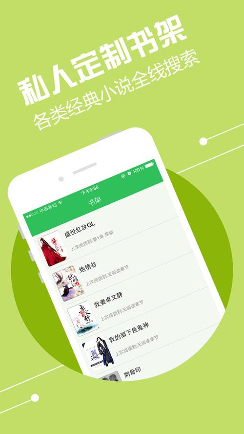 免费追书小说阅读器粉色版本游戏截图