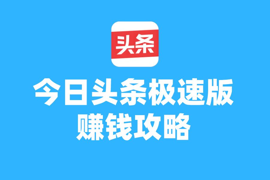 今日头条极速版赚钱国语版游戏截图