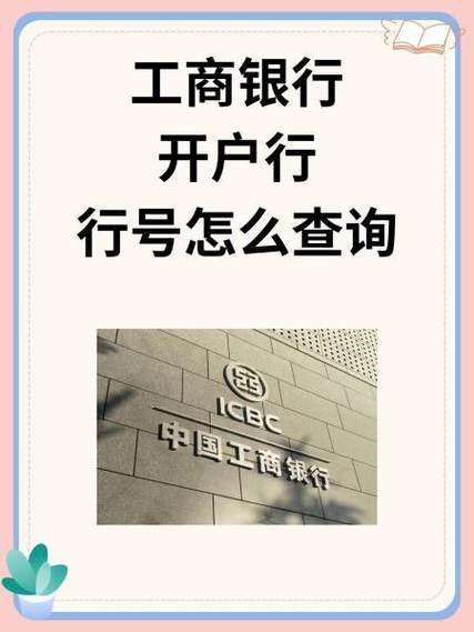 中国工商银行查询卡号的注意事项