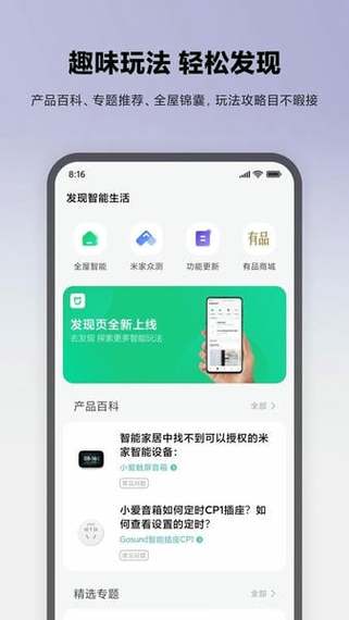 米家app官方免费下载并安装移动版游戏截图