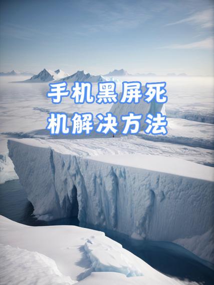 手机摔黑屏了但是还有声音怎么办