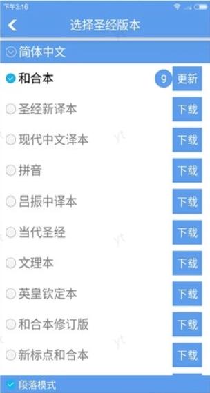 朗读圣经下载免费