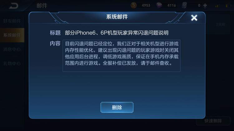 苹果7打王者闪退