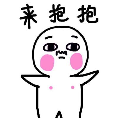 抱抱表情包图片提现版游戏截图