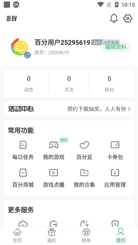 百分比网游游戏盒HD版游戏截图