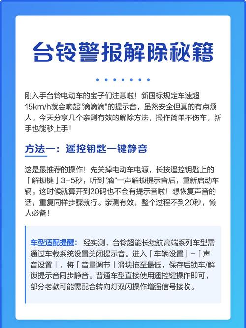 怎么取消台铃的警报声音