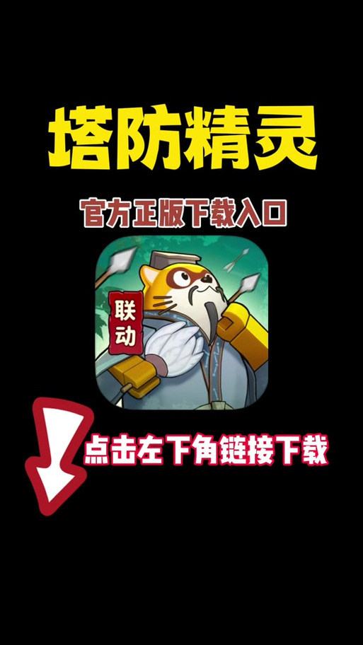 塔防精灵老马脚本免费版