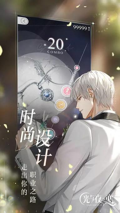 光与夜之恋官服下载官方正版季节版游戏截图