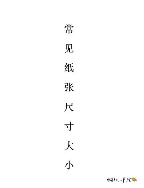 打印纸大小
