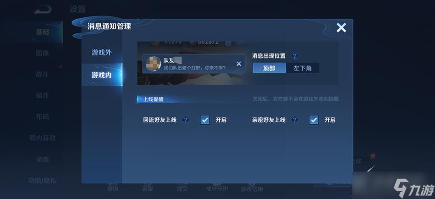王者荣耀内对局小提示关闭方法