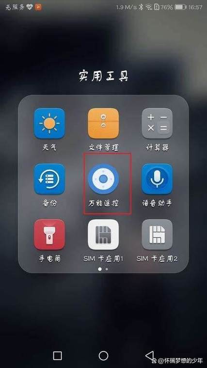 华为手机遥控器功能在哪里设置