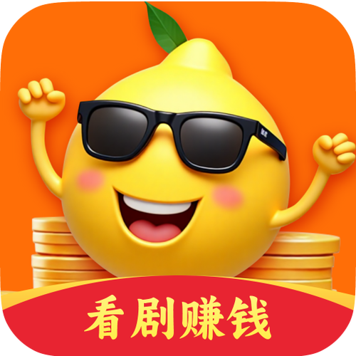 柠檬赚钱新版游戏截图