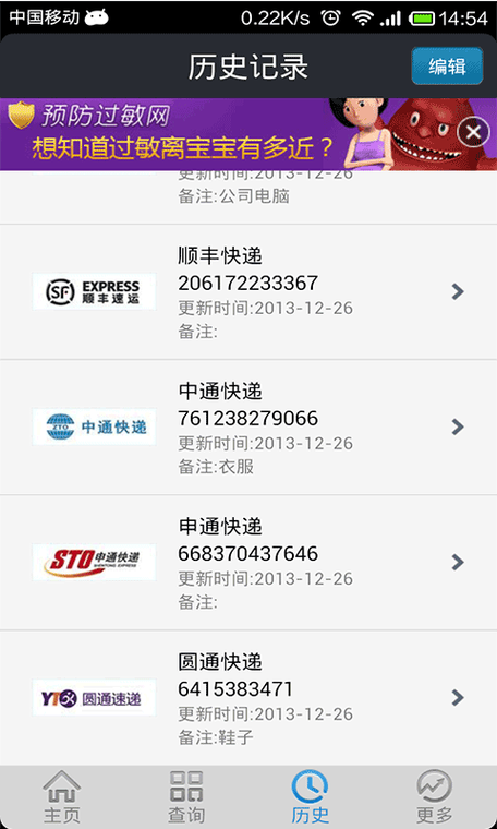 快递小帮手查询