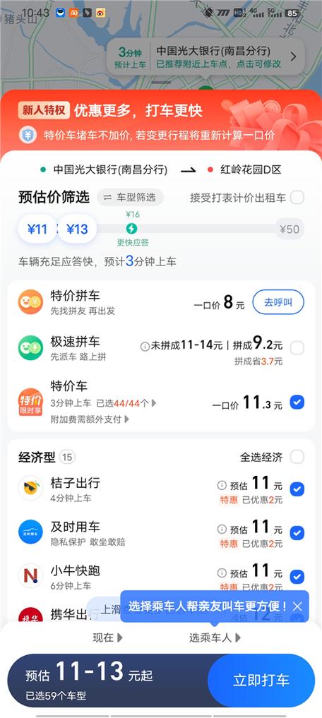高德打车app下载安装