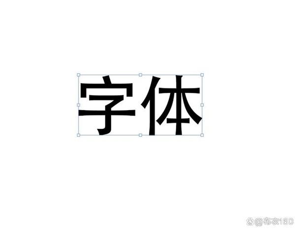 备忘录字体变粗怎么改