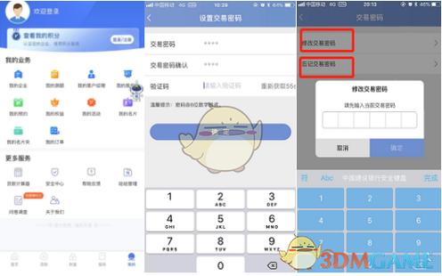 建行交易密码是什么