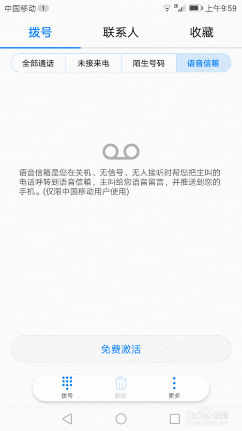 华为手机语音信箱怎么设置关闭