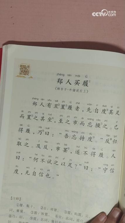 文言文郑人买履