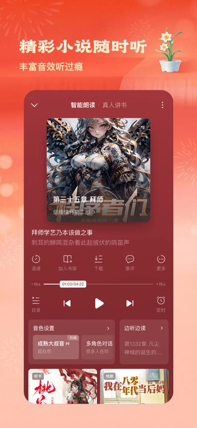 蕃茄小说旧版本无广告缩略图